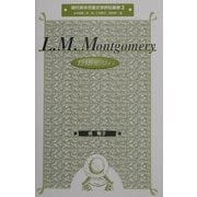 L.M.モンゴメリ(現代英米児童文学評伝叢書) [全集叢書]