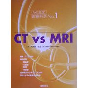 CT vs MRI(MOOK医療科学〈No.1〉) [単行本]