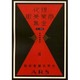 現代商業美術全集 第6巻 [全集叢書]