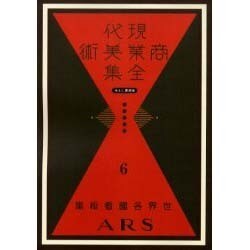 現代商業美術全集 第6巻 [全集叢書]