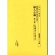 婦人公論 第8巻 二十五巻一号～二十七巻十二号（書誌書目シリーズ 59 戦前期四大婦人雑誌目次集成 1） [全集叢書]