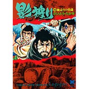 影狩り 10（リイド文庫） [文庫]