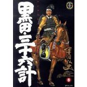 黒田三十六計 8（SPコミックス） [コミック]