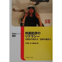 ヨドバシ Com 映画批評のリテラシー 必読本の読み方 批評の書き方 Cine Lesson 13 単行本 通販 全品無料配達