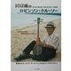 102歳のロビンソン・クルーソー [単行本]