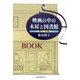 映画の中の本屋と図書館〈後篇〉 [単行本]