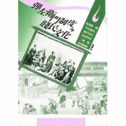 弾左衛門制度と賎民文化 [単行本]