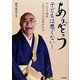 ありがとう 子どもは悪くない!―やんちゃ和尚これで子どもは救われる [単行本]
