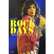 ロック・デイズ 1964-1974 [単行本]