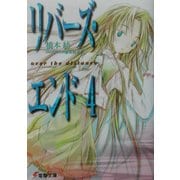 リバーズ・エンド〈4〉over the distance(電撃文庫) [文庫]