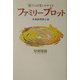 ファミリープロット―新 さらば愛しのやくざ [単行本]