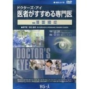 ドクターズ・アイ 医者がすすめる専門医 VOL.86－蓄膿症