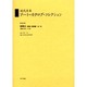 近代日本ア-ト・カタログ・コレクション 050 [全集叢書]