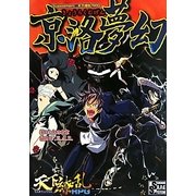京洛夢幻―Supplement:天下繚乱RPG [単行本]