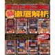 パチスロ人気機種徹底解析 3（YUムック） [ムックその他]