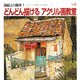 油絵より簡単!どんどん描けるアクリル画教室―13人のプロの画家による実践レッスン(DO繪ドゥーエ〈9〉) [単行本]