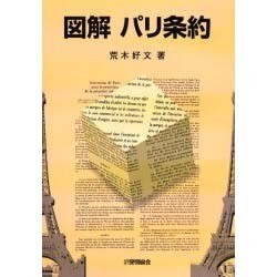 ヨドバシ.com - 図解 パリ条約 [単行本] 通販【全品無料配達】