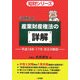 設例形式 産業財産権法の詳解―平成18年・17年改正の解説(知財シリーズ) [単行本]