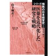 シリーズ情熱の日本経営史 5 [単行本]