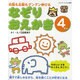なぞりおえかき 4さい－右脳も左脳もグングン伸びる 親子で楽しみながら、絵を描くことが好きになる（ブティック・ムック No. 886） [ムックその他]