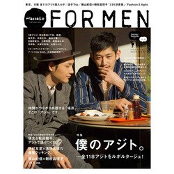 Hanako FOR MEN Vol.4 (Spring/S（マガジンハウスムック） [ムックその他]