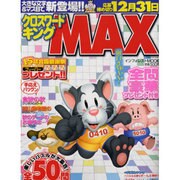 クロスワードキングMAX（INFOREST MOOK） [ムックその他]