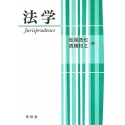 法学 [単行本]