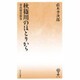 秋篠川のほとりから―奈良歴史散歩(塙新書〈70〉) [新書]