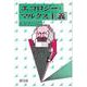 エコロジーとマルクス主義 [単行本]