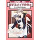 恋するメイド少年 2（スーパービーボーイコミックス） [コミック]