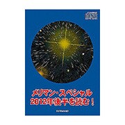 メリマン・スぺシャル2012年後半を読む!（<CD>）