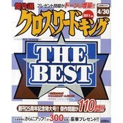 クロスワードキングTHE・BEST 2011年版－傑作選（INFOREST MOOK） [ムックその他]