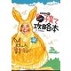 有野晋哉の父も育つ子育て攻略本 [単行本]
