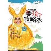 有野晋哉の父も育つ子育て攻略本 [単行本]
