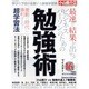 勉強法－最速で結果が出せるビジネスパーソンのための超学習法（LOCUS MOOK） [ムックその他]
