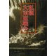 私観 大東亜戦争 [単行本]