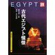 古代エジプト憧憬(京都書院アーツコレクション) [単行本]