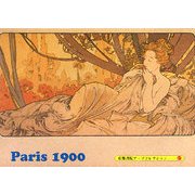 Paris 1900―A Souvenir Postcard Book(京都書院アーツコレクション) [文庫]