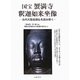 国宝 蟹満寺釈迦如来坐像―古代大型金銅仏を読み解く [単行本]