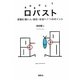 ロバスト―変動に強い人・会社・社会へ7つのポイント [単行本]