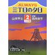 ALWAYS 三丁目の夕日〈2〉(大活字文庫) [文庫]