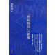 帝(みかど)とかぐや姫―『竹取物語』の世界 [単行本]
