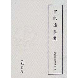 天理図書館綿屋文庫俳書集成 34 [全集叢書]