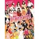 Hello!Project 2011 WINTER―歓迎新鮮まつり [単行本]