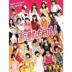 Hello!Project 2011 WINTER―歓迎新鮮まつり [単行本]