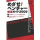 めざせ!ベンチャー―就活ガイド〈2009〉 [単行本]