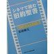 シネマで読む旧約聖書 [単行本]