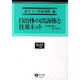 自治体の出訴権と住基ネット－杉並区訴訟をふまえて [全集叢書]