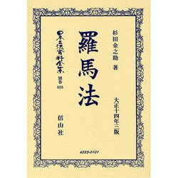 日本立法資料全集 別巻688 [全集叢書]