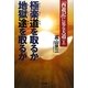 「西遊記」に見る天道〈1〉極楽道を取るか 地獄途を取るか [単行本]